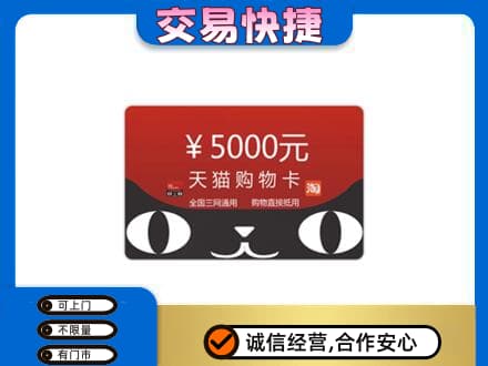 吉安购物卡回收天猫卡.jpg