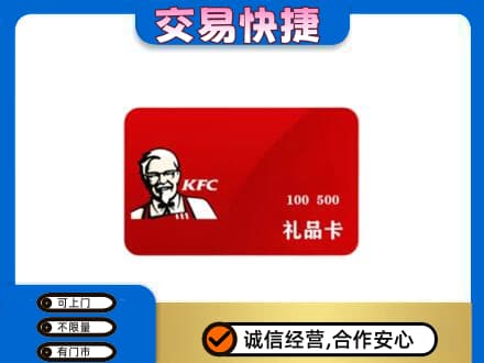 吉安高价回收肯德基卡