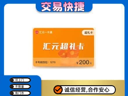 吉安高价回收汇元卡