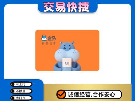吉安高价回收盒马生鲜卡