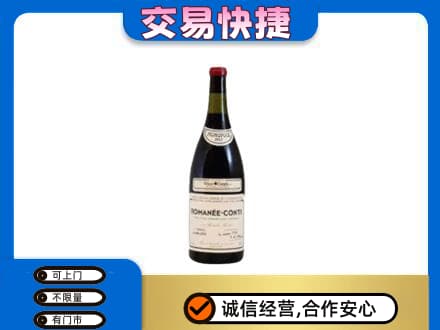 吉安高价回收罗曼尼康帝红酒