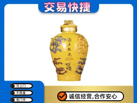 吉安高价回收五粮液九龙坛