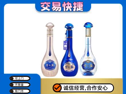 吉安高价回收梦之蓝