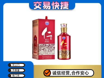 吉安茅台回收仁酒.jpg